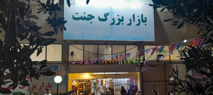 پرداخت مرحله دوم بن معیشتی به زنان غرفه‌دار آسیب‌دیده بازارچه جنت