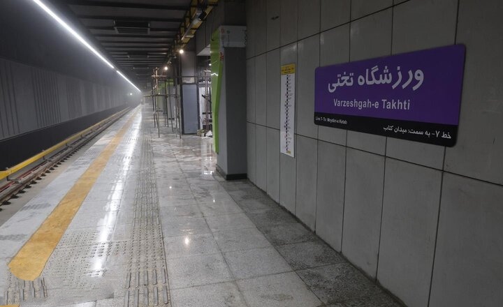 آخرین ایستگاه خط ۷ مترو به بهره‌برداری رسید